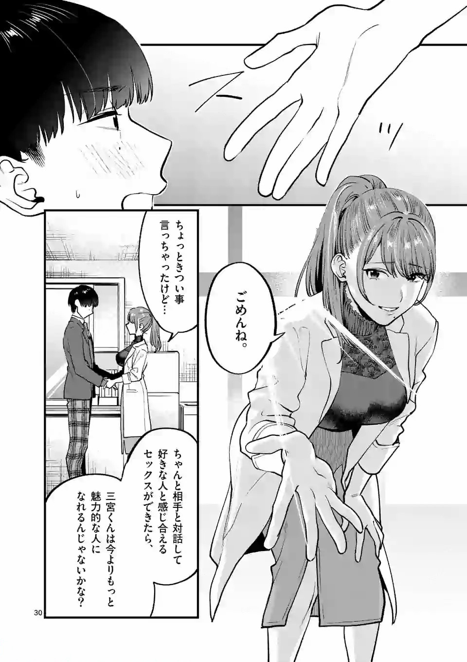 SENSEI DE ￮￮ SHICHA IKEMASEN! - raw - Chapter 6 - https://jpdd.ccdd.to/JPDD/senseideshichaikemasen/157673/otkke1iy3w5.jpg