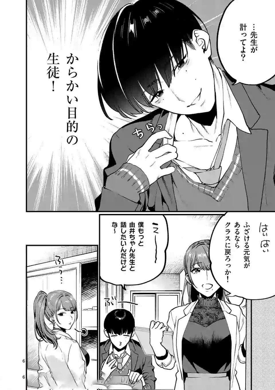 SENSEI DE ￮￮ SHICHA IKEMASEN! - raw - Chapter 6 - https://jpdd.ccdd.to/JPDD/senseideshichaikemasen/157673/p5ok1csqy22.jpg