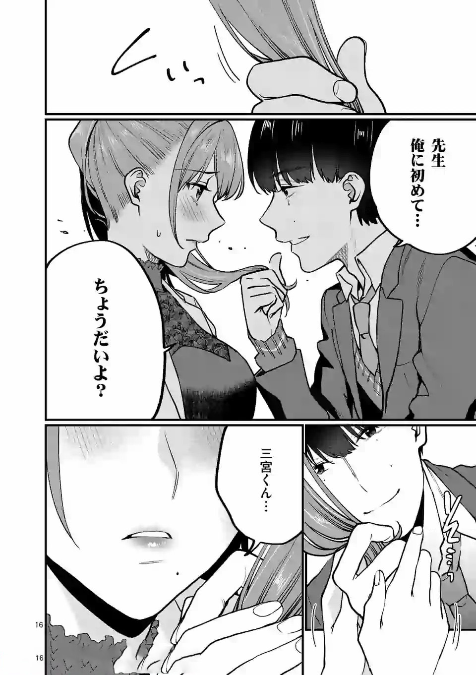 SENSEI DE ￮￮ SHICHA IKEMASEN! - raw - Chapter 6 - https://jpdd.ccdd.to/JPDD/senseideshichaikemasen/157673/patdmwyqz2o.jpg