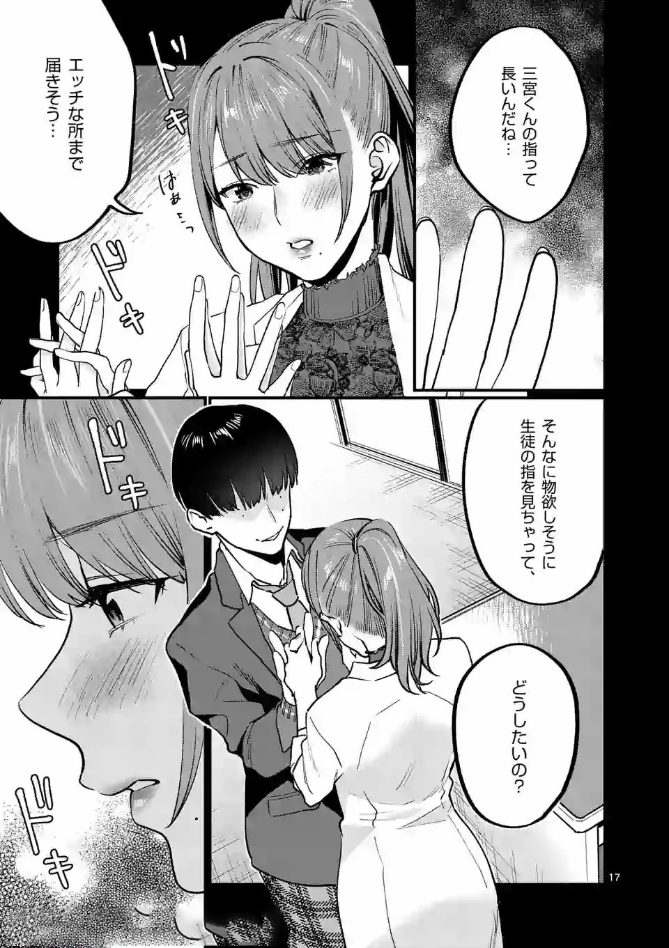 SENSEI DE ￮￮ SHICHA IKEMASEN! - raw - Chapter 6 - https://jpdd.ccdd.to/JPDD/senseideshichaikemasen/157673/soegl0xqmky.jpg