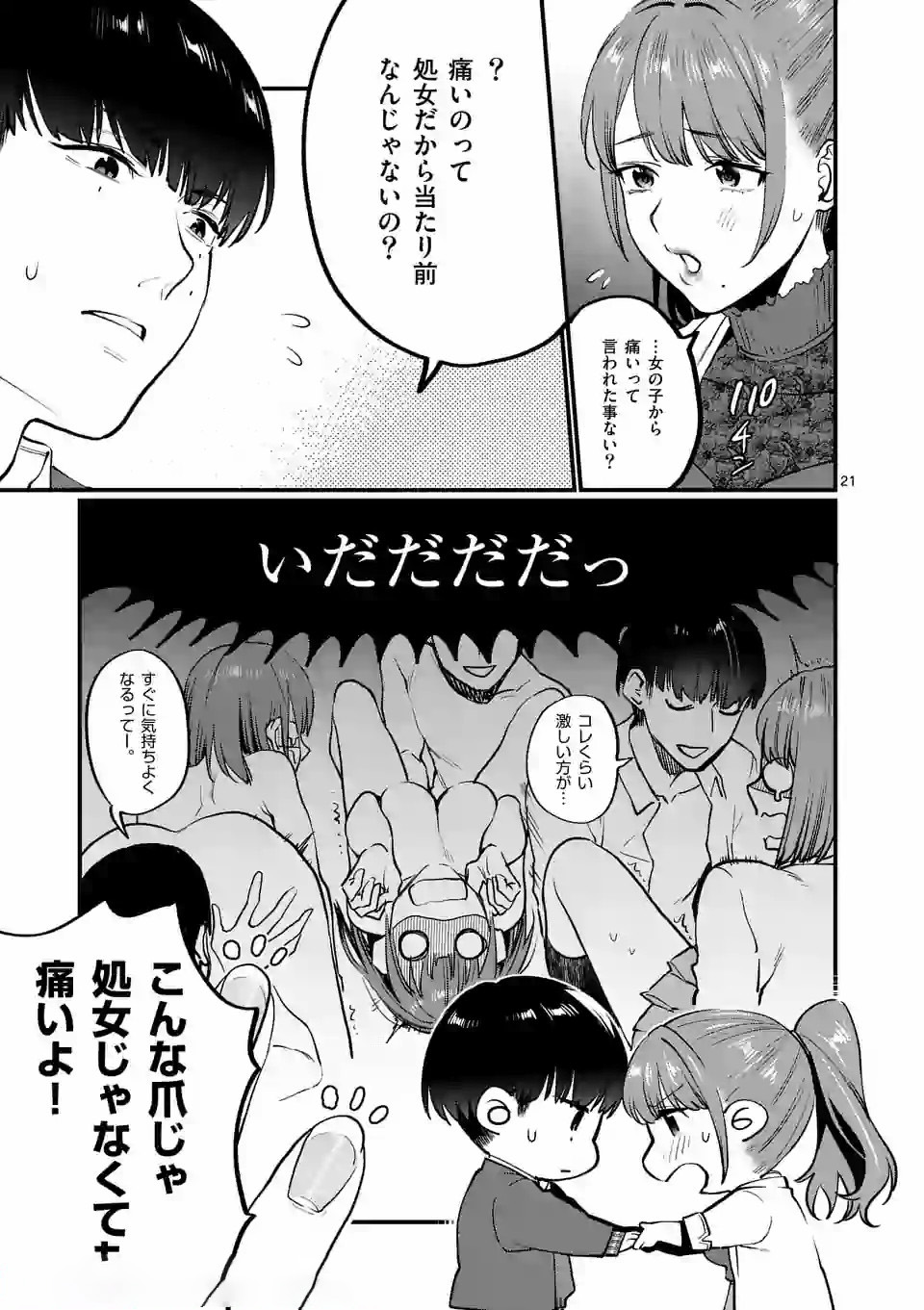 SENSEI DE ￮￮ SHICHA IKEMASEN! - raw - Chapter 6 - https://jpdd.ccdd.to/JPDD/senseideshichaikemasen/157673/umz51orypdu.jpg