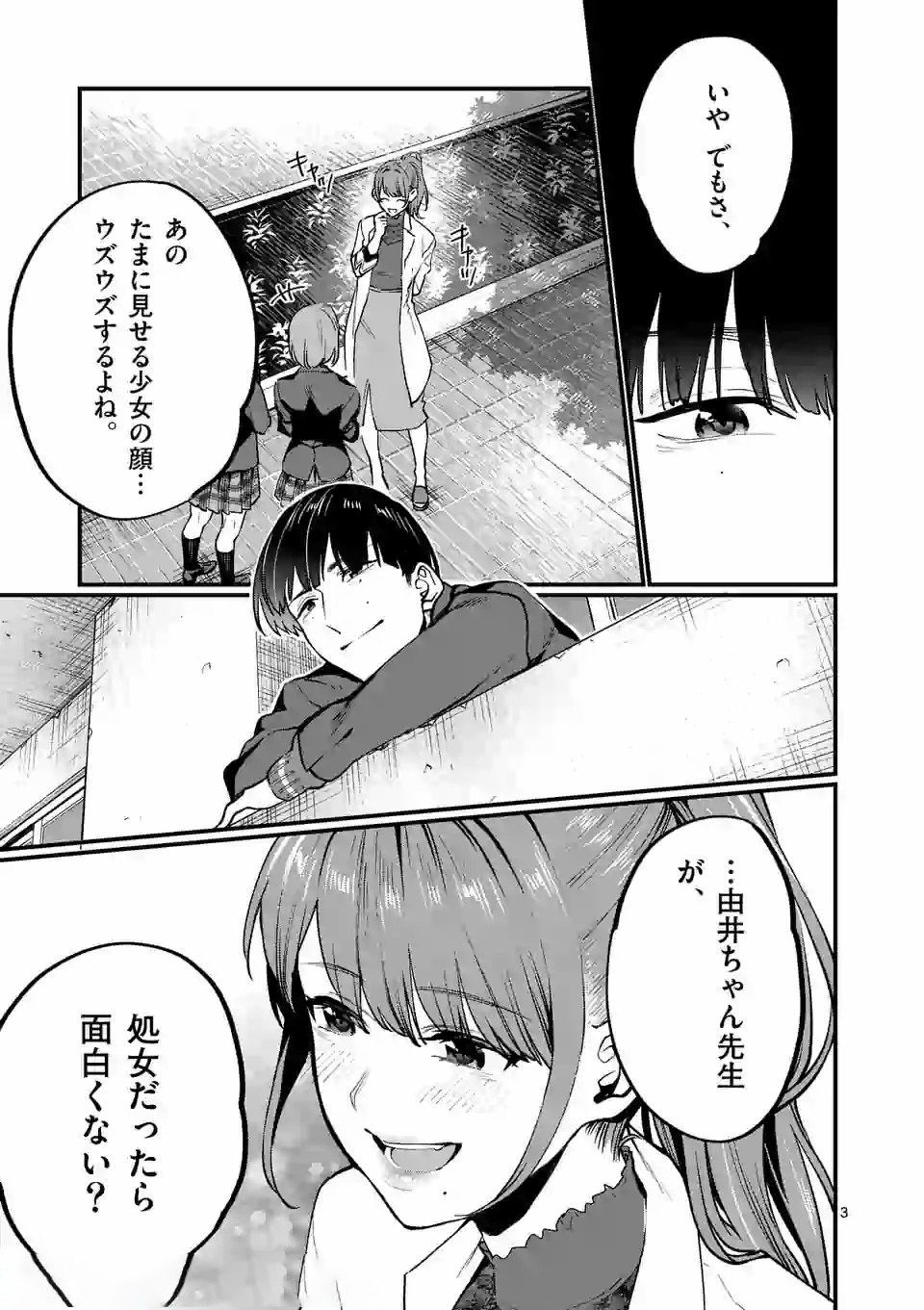 SENSEI DE ￮￮ SHICHA IKEMASEN! - raw - Chapter 6 - https://jpdd.ccdd.to/JPDD/senseideshichaikemasen/157673/un33affy1u4.jpg