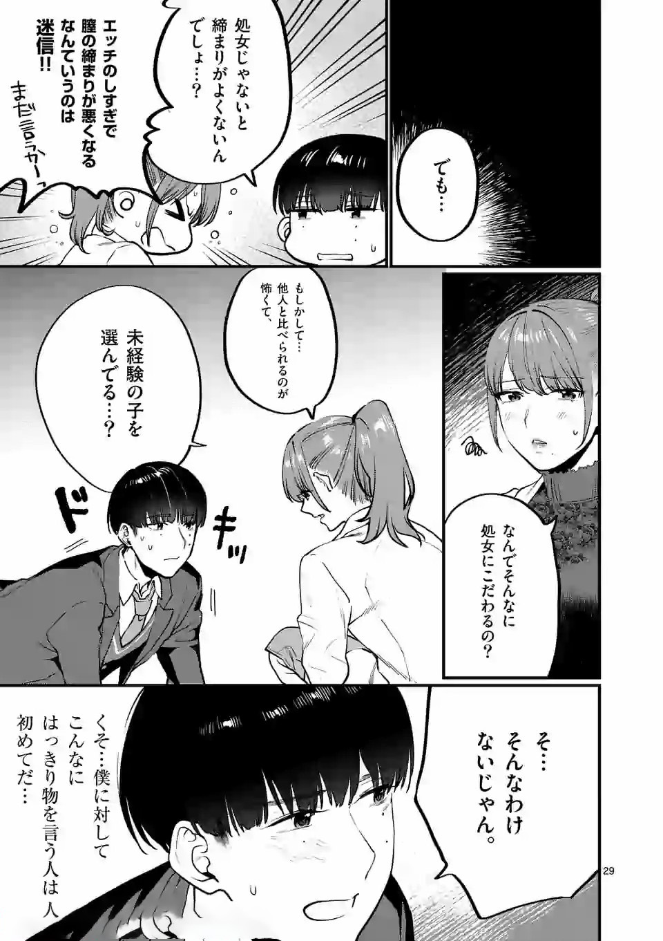 SENSEI DE ￮￮ SHICHA IKEMASEN! - raw - Chapter 6 - https://jpdd.ccdd.to/JPDD/senseideshichaikemasen/157673/wr2gypgpqkc.jpg