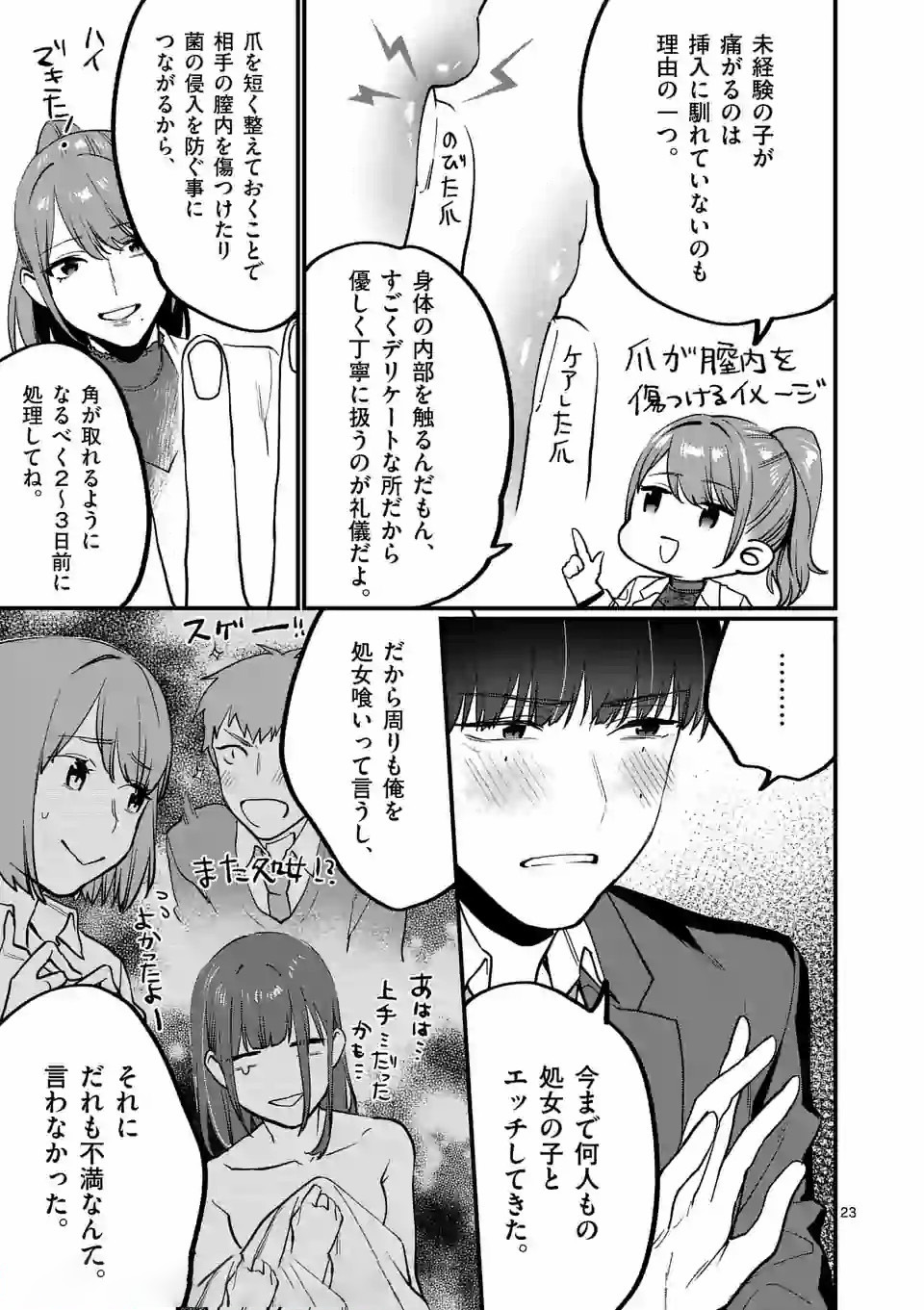 SENSEI DE ￮￮ SHICHA IKEMASEN! - raw - Chapter 6 - https://jpdd.ccdd.to/JPDD/senseideshichaikemasen/157673/yfoebla02bc.jpg