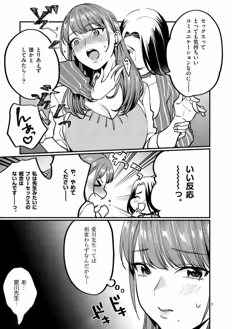 SENSEI DE ￮￮ SHICHA IKEMASEN! - raw - Chapter 5 - https://jpdd.ccdd.to/JPDD/senseideshichaikemasen/157674/1m4fpn1ylmz.jpg