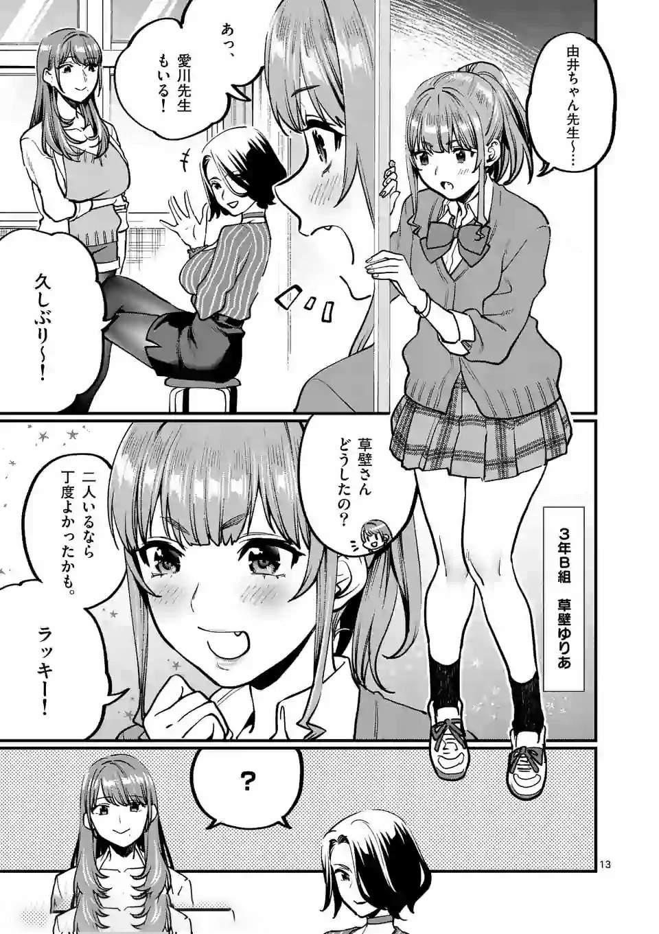 SENSEI DE ￮￮ SHICHA IKEMASEN! - raw - Chapter 5 - https://jpdd.ccdd.to/JPDD/senseideshichaikemasen/157674/54gyihi5s0j.jpg