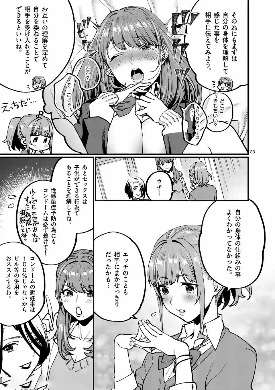 SENSEI DE ￮￮ SHICHA IKEMASEN! - raw - Chapter 5 - https://jpdd.ccdd.to/JPDD/senseideshichaikemasen/157674/amsefxfqdhw.jpg