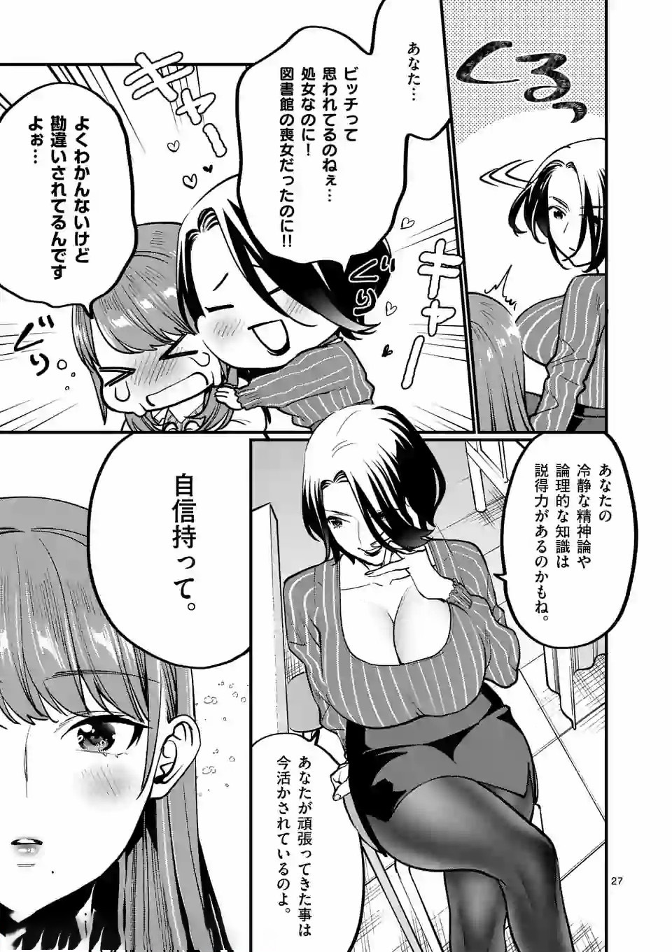 SENSEI DE ￮￮ SHICHA IKEMASEN! - raw - Chapter 5 - https://jpdd.ccdd.to/JPDD/senseideshichaikemasen/157674/apybxinzgmj.jpg