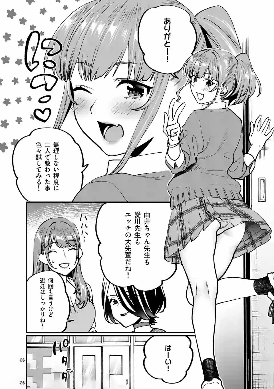SENSEI DE ￮￮ SHICHA IKEMASEN! - raw - Chapter 5 - https://jpdd.ccdd.to/JPDD/senseideshichaikemasen/157674/bclxqg3zyfo.jpg
