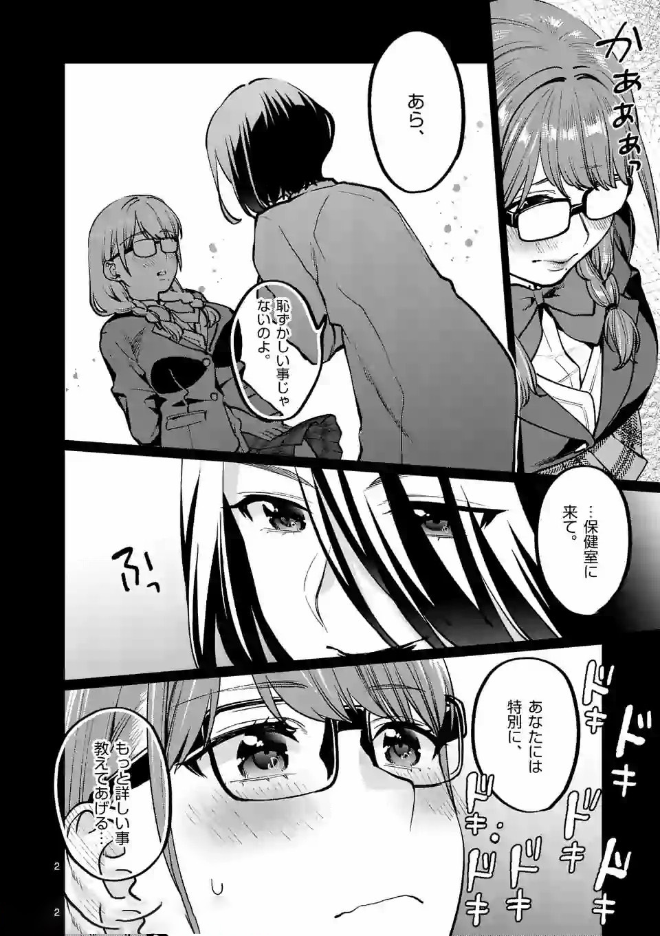 SENSEI DE ￮￮ SHICHA IKEMASEN! - raw - Chapter 5 - https://jpdd.ccdd.to/JPDD/senseideshichaikemasen/157674/bmd1cbrvdhb.jpg