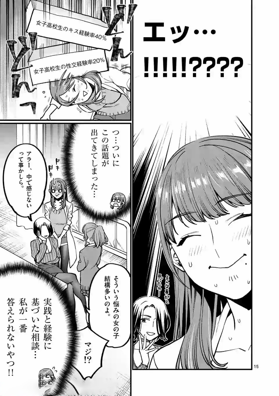 SENSEI DE ￮￮ SHICHA IKEMASEN! - raw - Chapter 5 - https://jpdd.ccdd.to/JPDD/senseideshichaikemasen/157674/bmmzfnk1svr.jpg