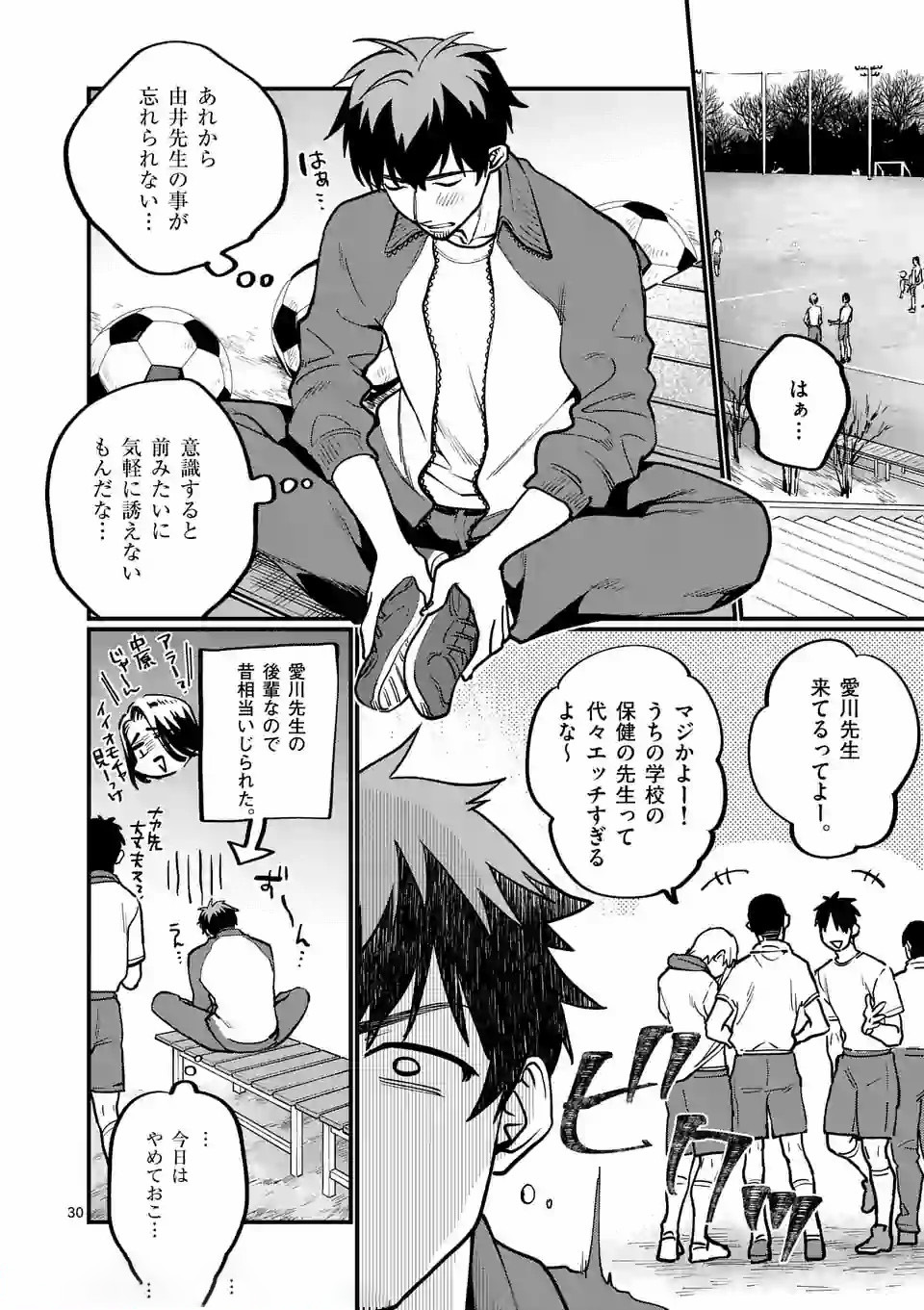 SENSEI DE ￮￮ SHICHA IKEMASEN! - raw - Chapter 5 - https://jpdd.ccdd.to/JPDD/senseideshichaikemasen/157674/bpagsu1olnc.jpg