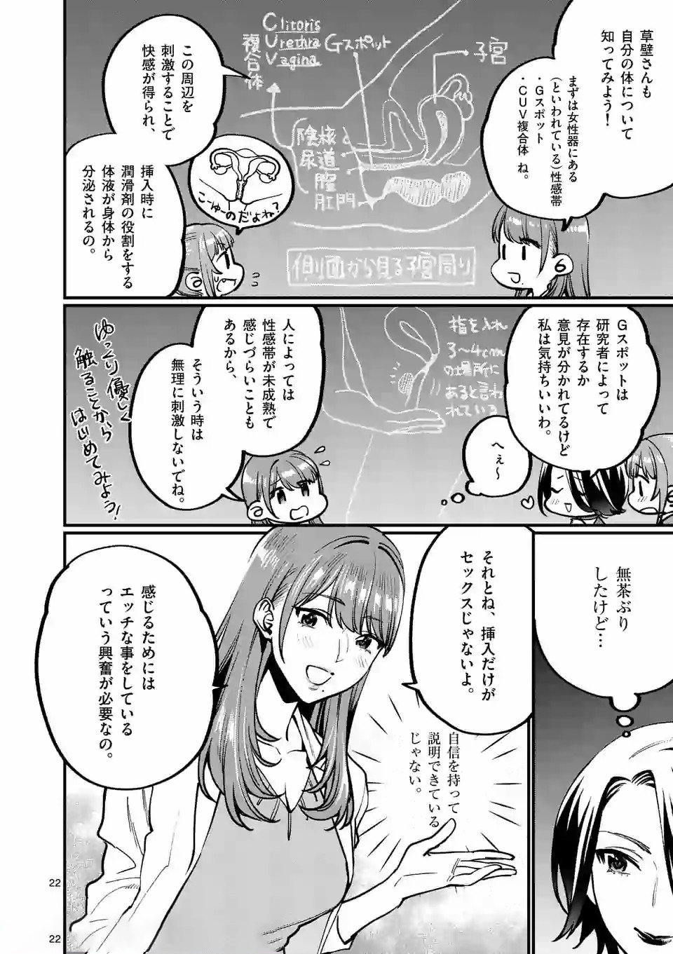 SENSEI DE ￮￮ SHICHA IKEMASEN! - raw - Chapter 5 - https://jpdd.ccdd.to/JPDD/senseideshichaikemasen/157674/d50dzajdvan.jpg