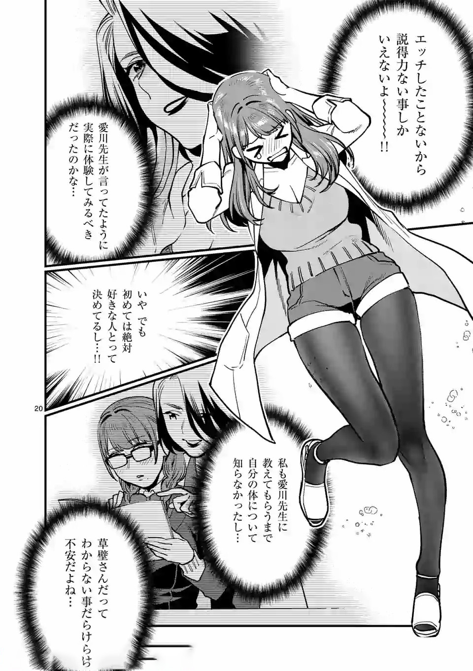SENSEI DE ￮￮ SHICHA IKEMASEN! - raw - Chapter 5 - https://jpdd.ccdd.to/JPDD/senseideshichaikemasen/157674/fmmzbqgikoq.jpg