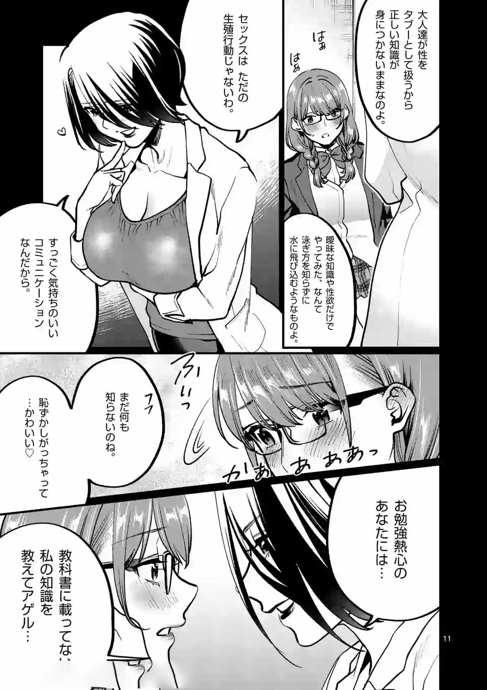 SENSEI DE ￮￮ SHICHA IKEMASEN! - raw - Chapter 5 - https://jpdd.ccdd.to/JPDD/senseideshichaikemasen/157674/g1ct3bkc2d1.jpg