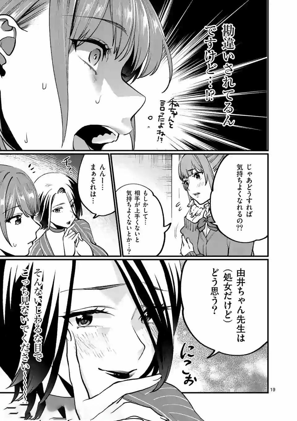 SENSEI DE ￮￮ SHICHA IKEMASEN! - raw - Chapter 5 - https://jpdd.ccdd.to/JPDD/senseideshichaikemasen/157674/gqiacsk5kjz.jpg