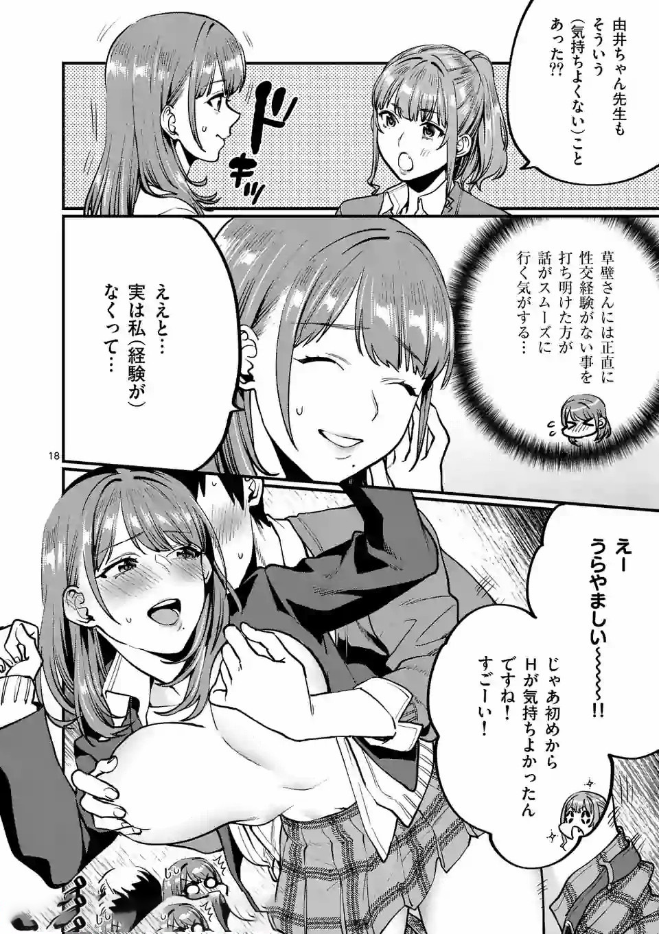 SENSEI DE ￮￮ SHICHA IKEMASEN! - raw - Chapter 5 - https://jpdd.ccdd.to/JPDD/senseideshichaikemasen/157674/jokhmq5rskf.jpg