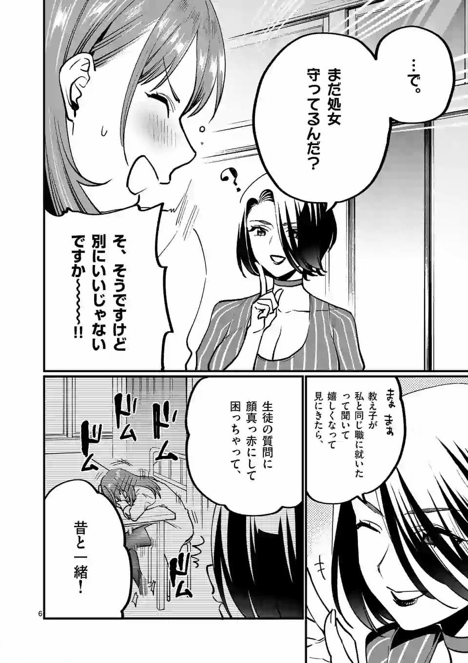 SENSEI DE ￮￮ SHICHA IKEMASEN! - raw - Chapter 5 - https://jpdd.ccdd.to/JPDD/senseideshichaikemasen/157674/kfz0eeh2lnf.jpg