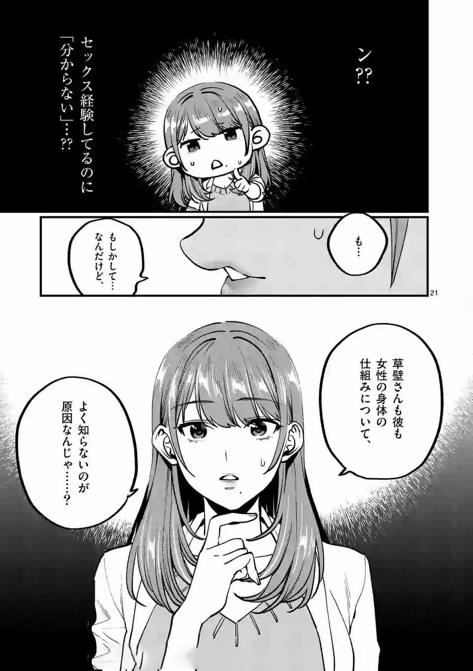 SENSEI DE ￮￮ SHICHA IKEMASEN! - raw - Chapter 5 - https://jpdd.ccdd.to/JPDD/senseideshichaikemasen/157674/lkgshmwrrxc.jpg