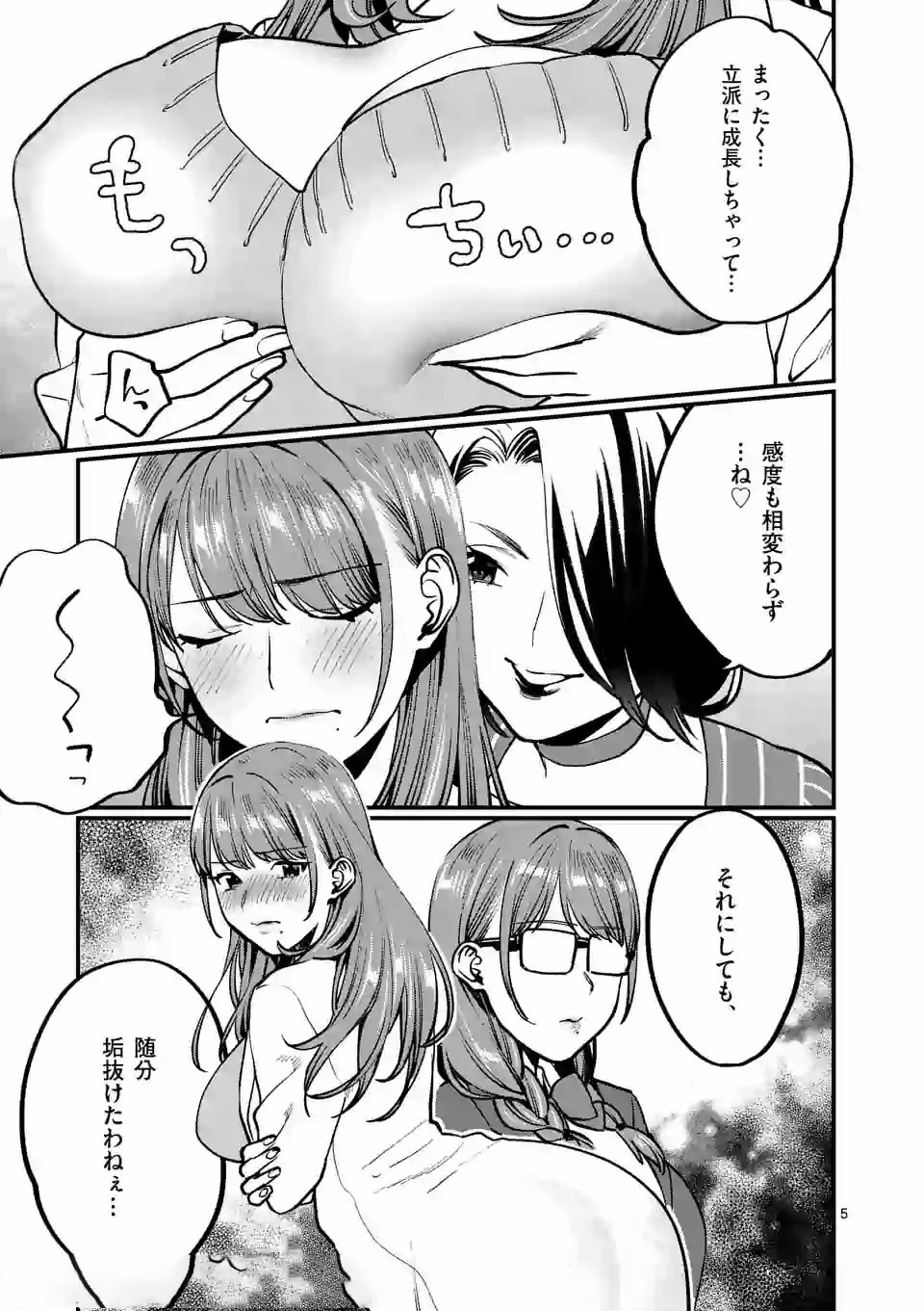 SENSEI DE ￮￮ SHICHA IKEMASEN! - raw - Chapter 5 - https://jpdd.ccdd.to/JPDD/senseideshichaikemasen/157674/mzd53tp35zy.jpg