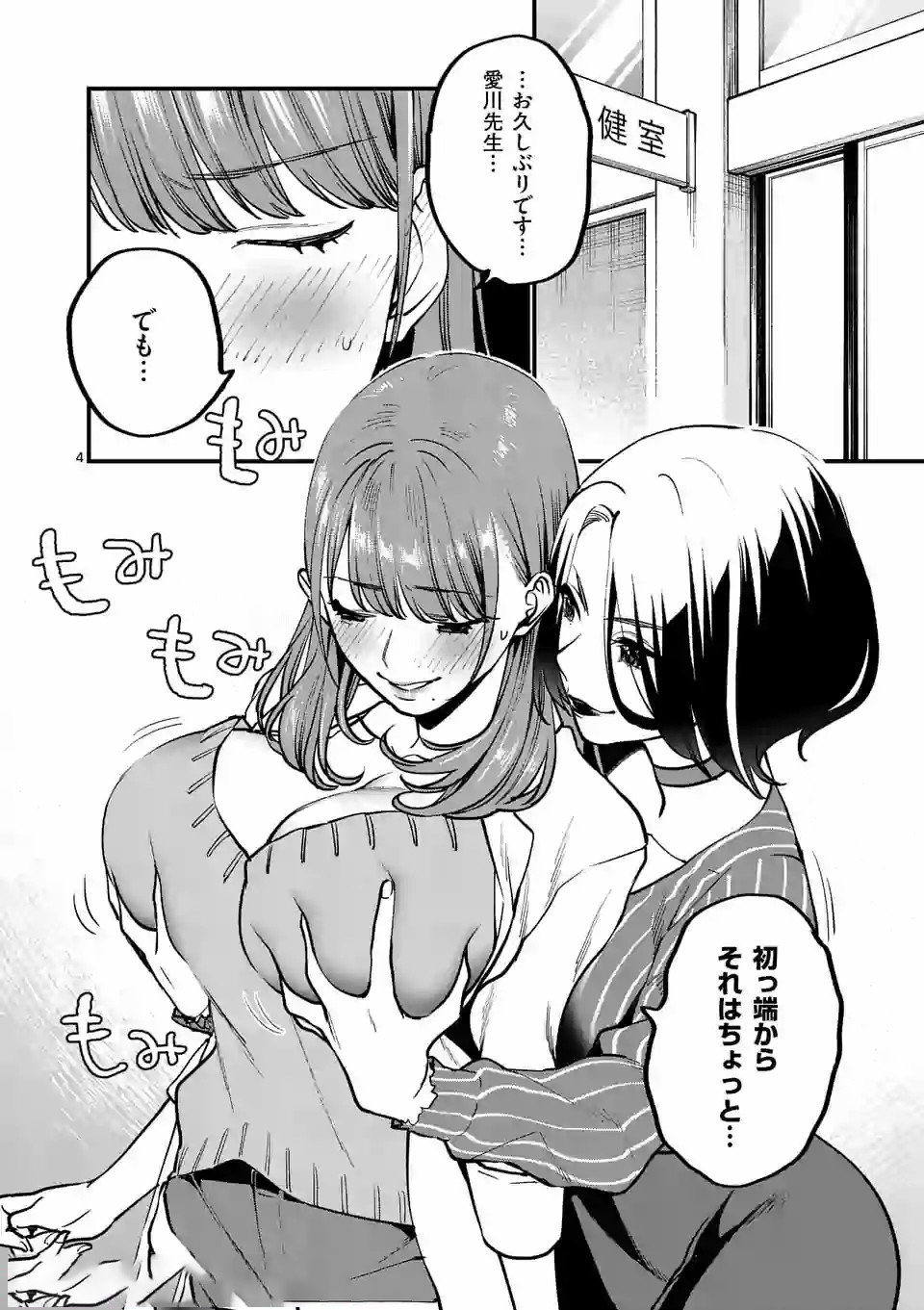 SENSEI DE ￮￮ SHICHA IKEMASEN! - raw - Chapter 5 - https://jpdd.ccdd.to/JPDD/senseideshichaikemasen/157674/ocmdrlgr2sh.jpg