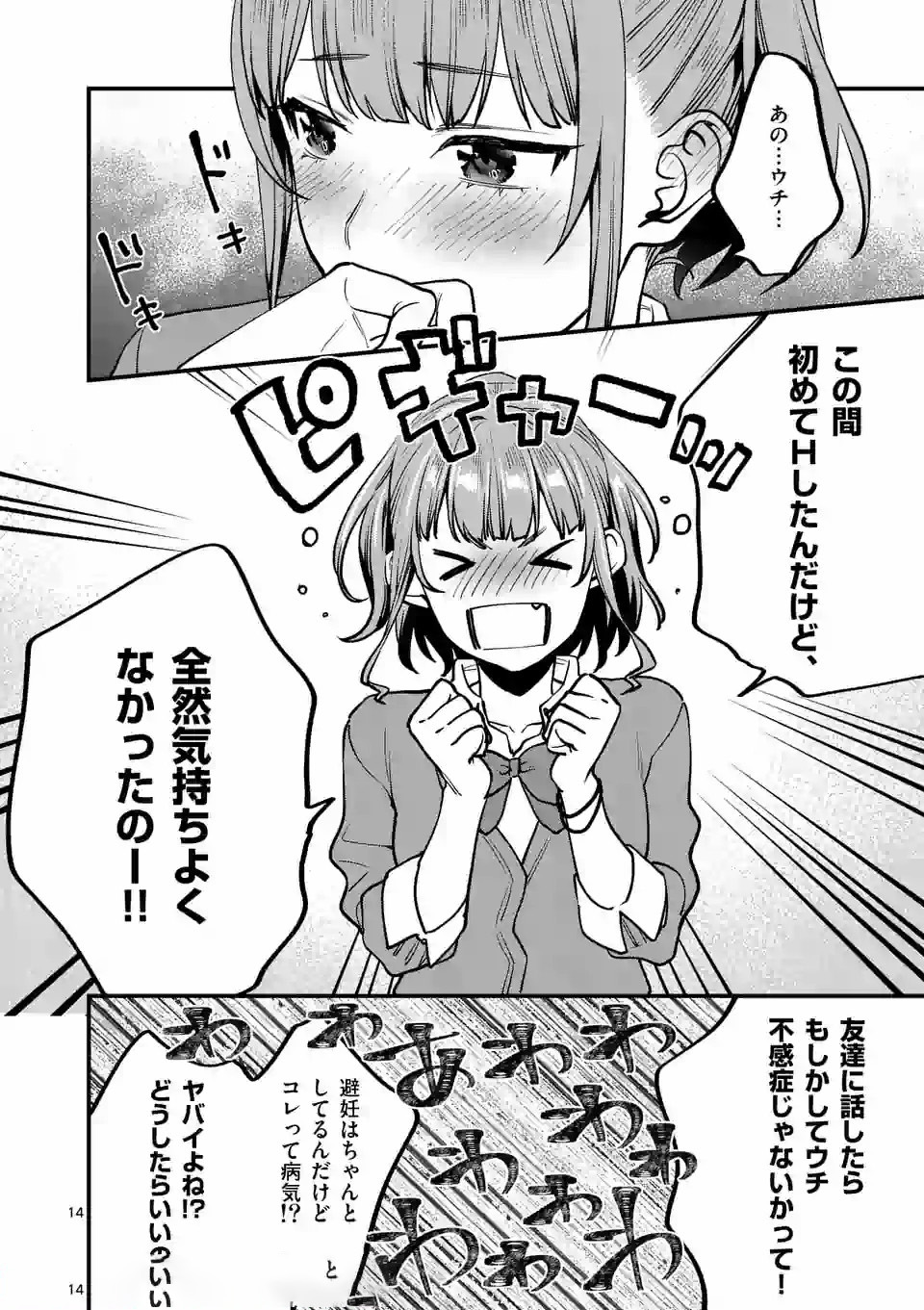 SENSEI DE ￮￮ SHICHA IKEMASEN! - raw - Chapter 5 - https://jpdd.ccdd.to/JPDD/senseideshichaikemasen/157674/r3iizcy0lqt.jpg