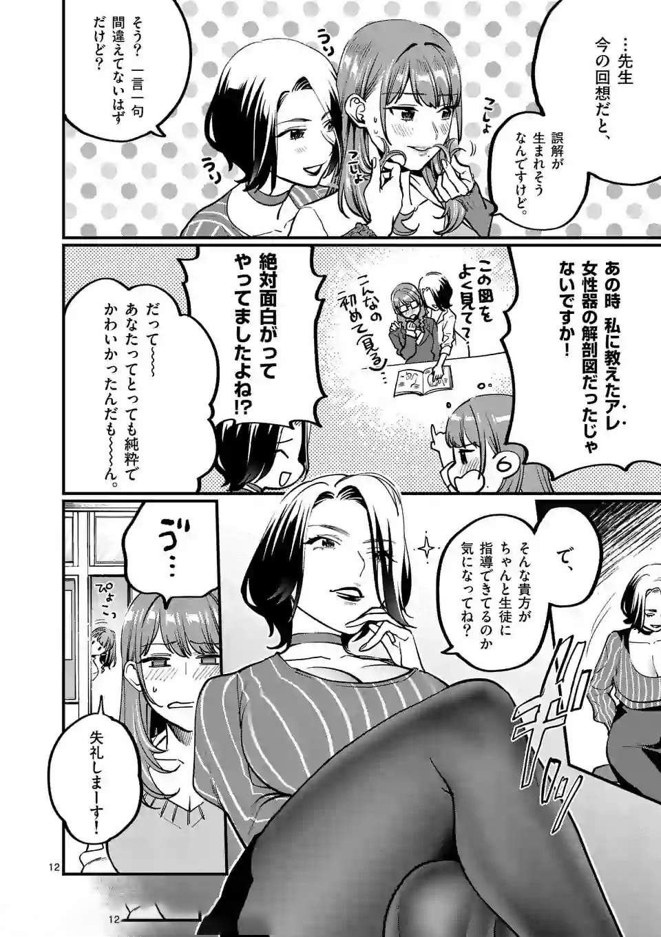 SENSEI DE ￮￮ SHICHA IKEMASEN! - raw - Chapter 5 - https://jpdd.ccdd.to/JPDD/senseideshichaikemasen/157674/swaetagthbe.jpg