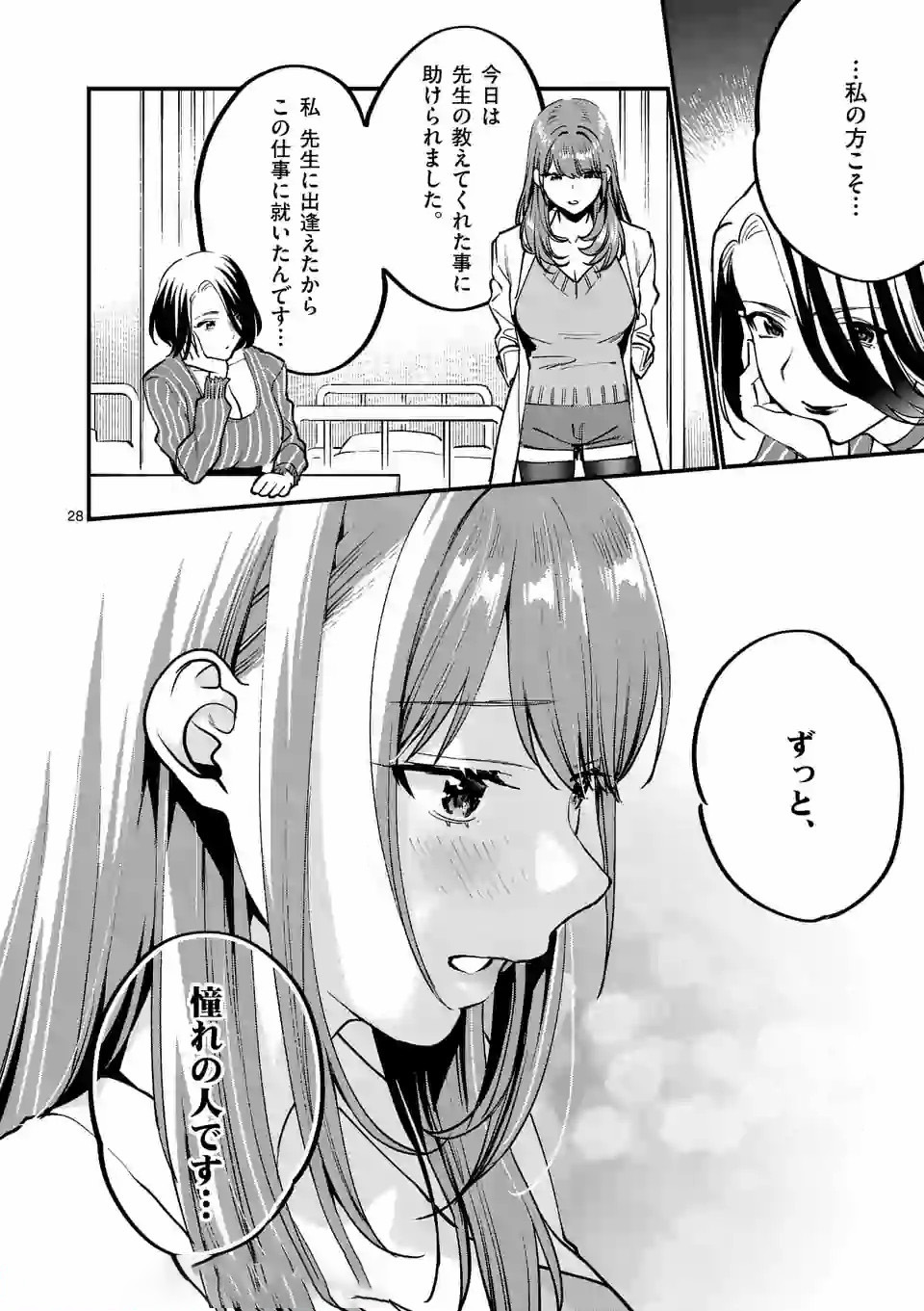 SENSEI DE ￮￮ SHICHA IKEMASEN! - raw - Chapter 5 - https://jpdd.ccdd.to/JPDD/senseideshichaikemasen/157674/vba2gj3o2ya.jpg