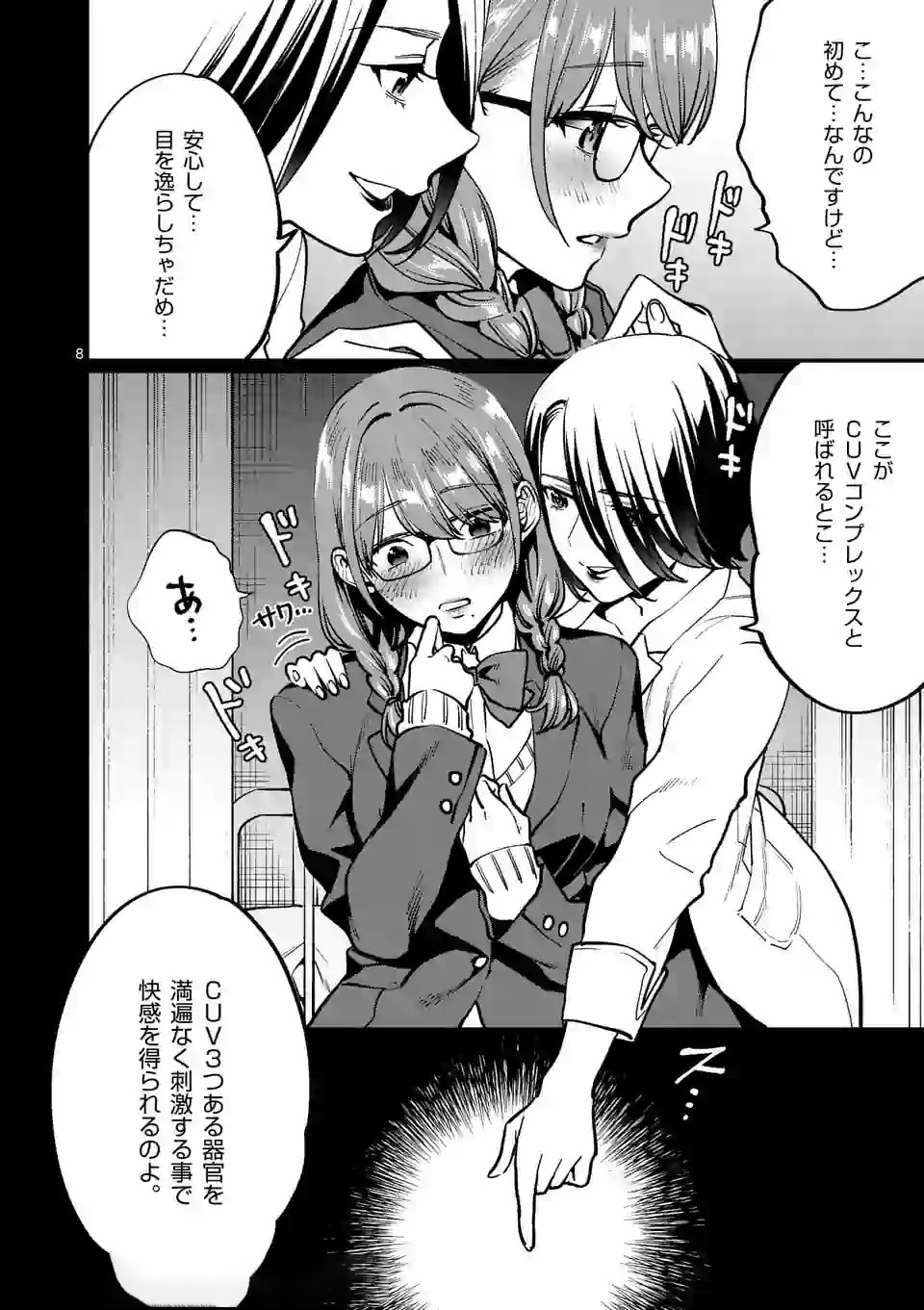 SENSEI DE ￮￮ SHICHA IKEMASEN! - raw - Chapter 5 - https://jpdd.ccdd.to/JPDD/senseideshichaikemasen/157674/vyzkh25ncm1.jpg