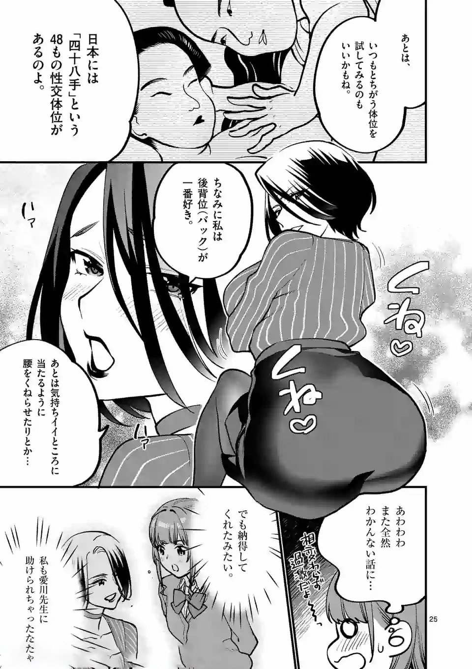 SENSEI DE ￮￮ SHICHA IKEMASEN! - raw - Chapter 5 - https://jpdd.ccdd.to/JPDD/senseideshichaikemasen/157674/wtg3h40fh01.jpg
