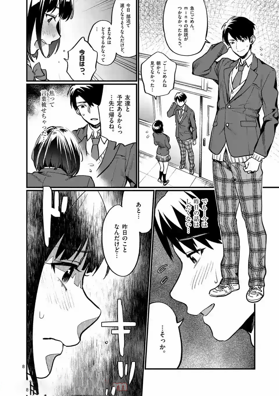 SENSEI DE ￮￮ SHICHA IKEMASEN! - raw - Chapter 2 - https://jpdd.ccdd.to/JPDD/senseideshichaikemasen/157676/5ub4pexhvao.jpg
