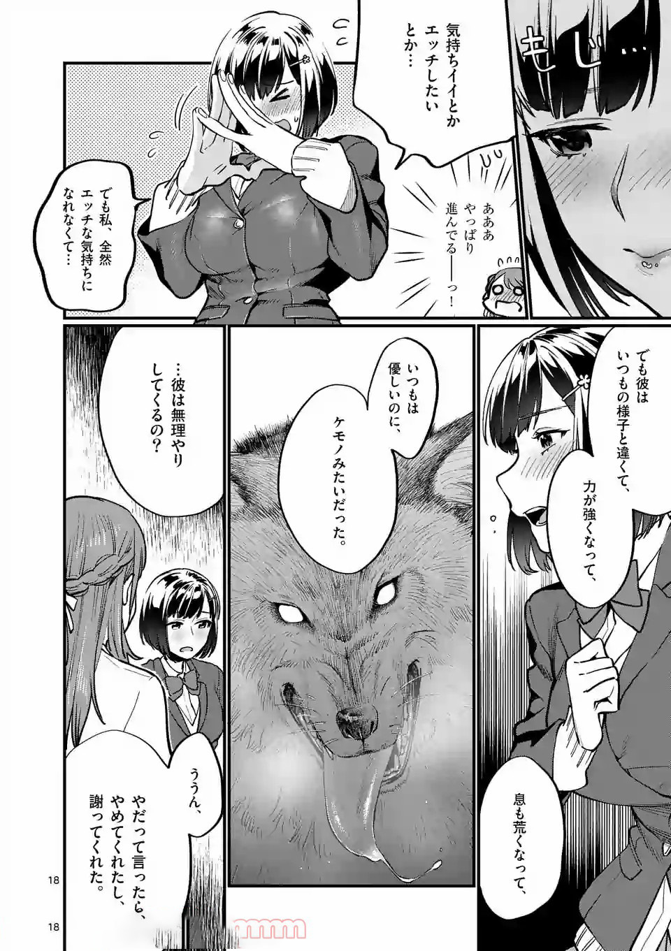 SENSEI DE ￮￮ SHICHA IKEMASEN! - raw - Chapter 2 - https://jpdd.ccdd.to/JPDD/senseideshichaikemasen/157676/cp5kpx5ewzs.jpg