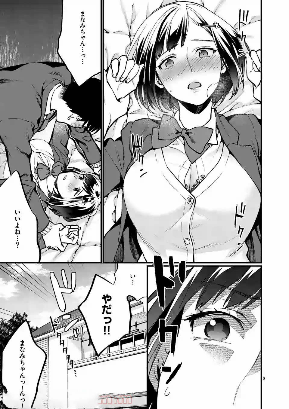 SENSEI DE ￮￮ SHICHA IKEMASEN! - raw - Chapter 2 - https://jpdd.ccdd.to/JPDD/senseideshichaikemasen/157676/fasu1cxaxl5.jpg