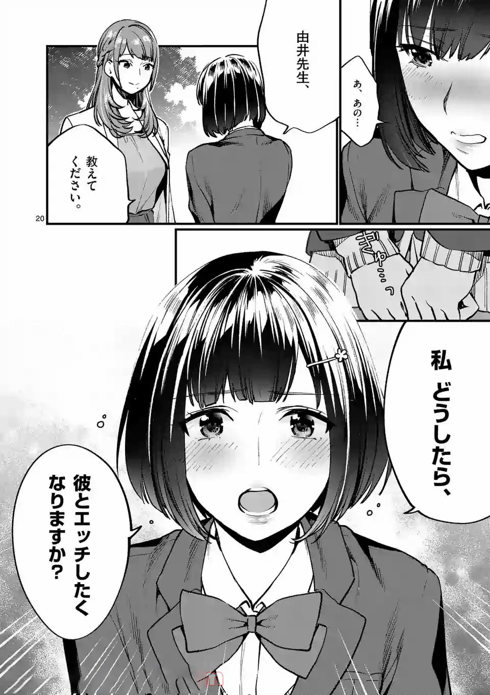 SENSEI DE ￮￮ SHICHA IKEMASEN! - raw - Chapter 2 - https://jpdd.ccdd.to/JPDD/senseideshichaikemasen/157676/grjjvblrbhc.jpg