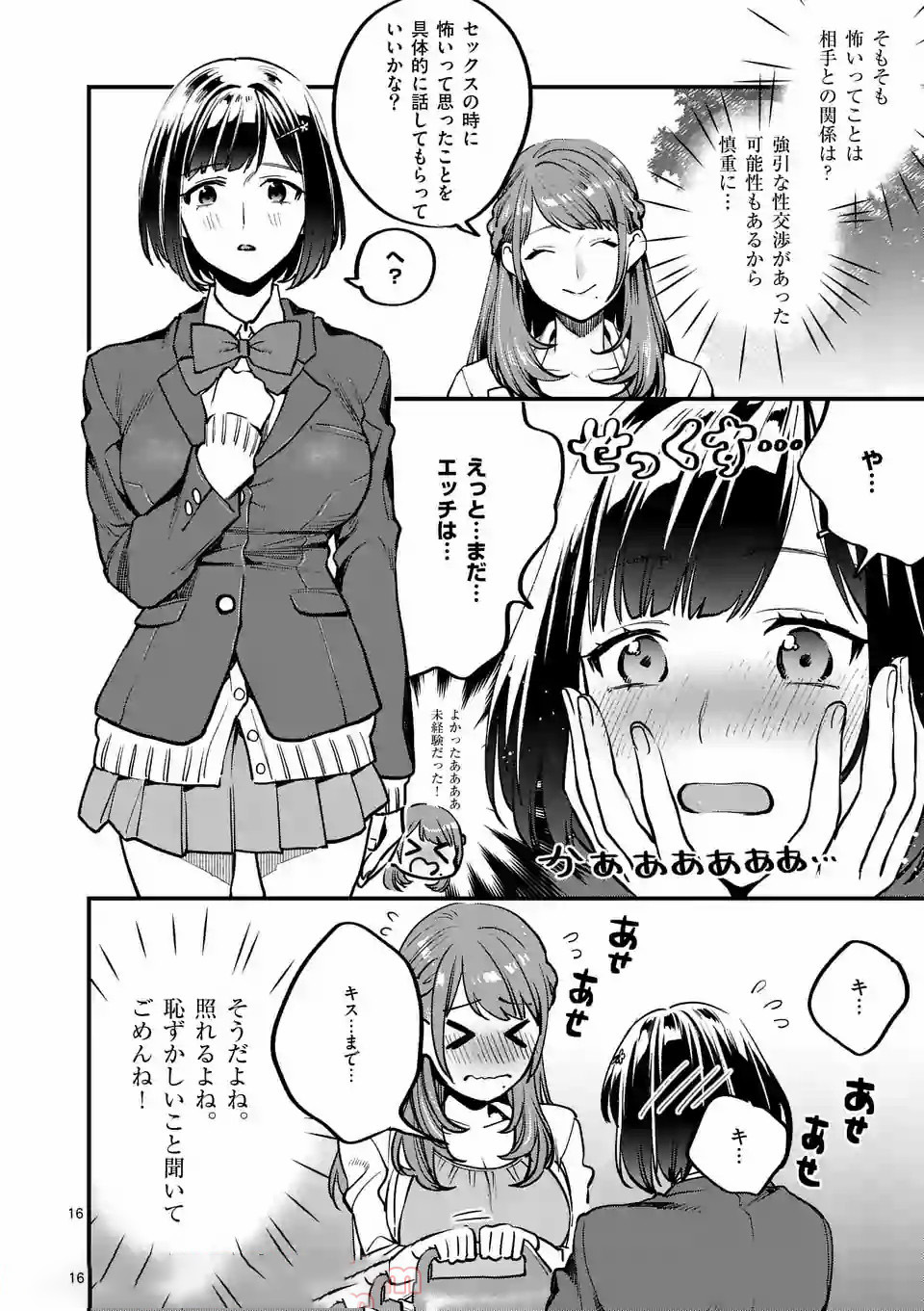 SENSEI DE ￮￮ SHICHA IKEMASEN! - raw - Chapter 2 - https://jpdd.ccdd.to/JPDD/senseideshichaikemasen/157676/m2l2vrg4vop.jpg