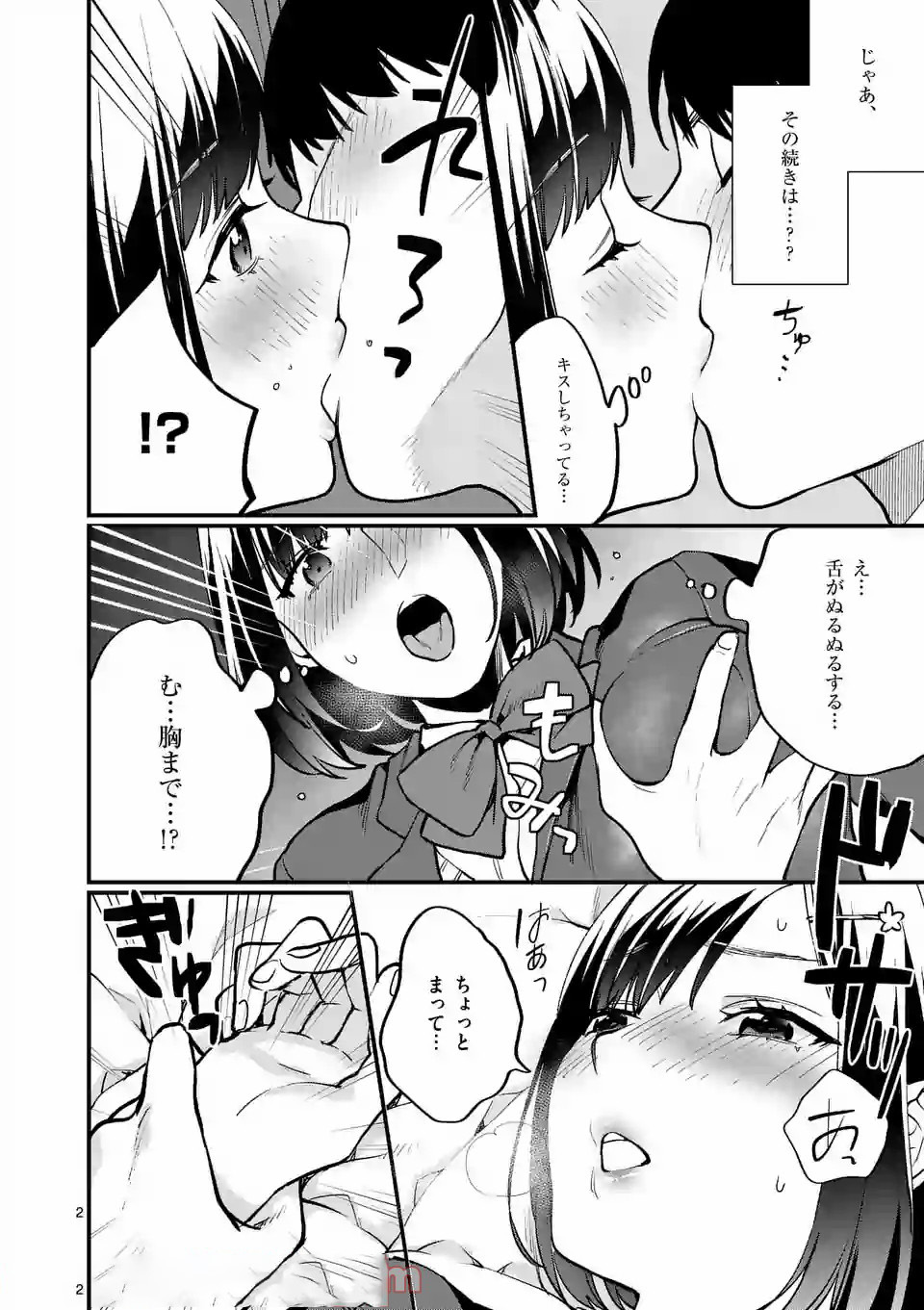 SENSEI DE ￮￮ SHICHA IKEMASEN! - raw - Chapter 2 - https://jpdd.ccdd.to/JPDD/senseideshichaikemasen/157676/nliroounbos.jpg