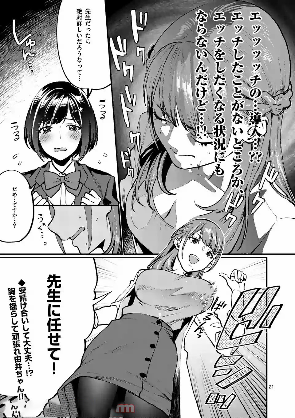 SENSEI DE ￮￮ SHICHA IKEMASEN! - raw - Chapter 2 - https://jpdd.ccdd.to/JPDD/senseideshichaikemasen/157676/qohiqqrdpuy.jpg
