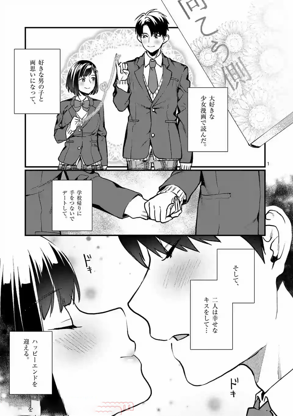 SENSEI DE ￮￮ SHICHA IKEMASEN! - raw - Chapter 2 - https://jpdd.ccdd.to/JPDD/senseideshichaikemasen/157676/qrokvteh2m4.jpg