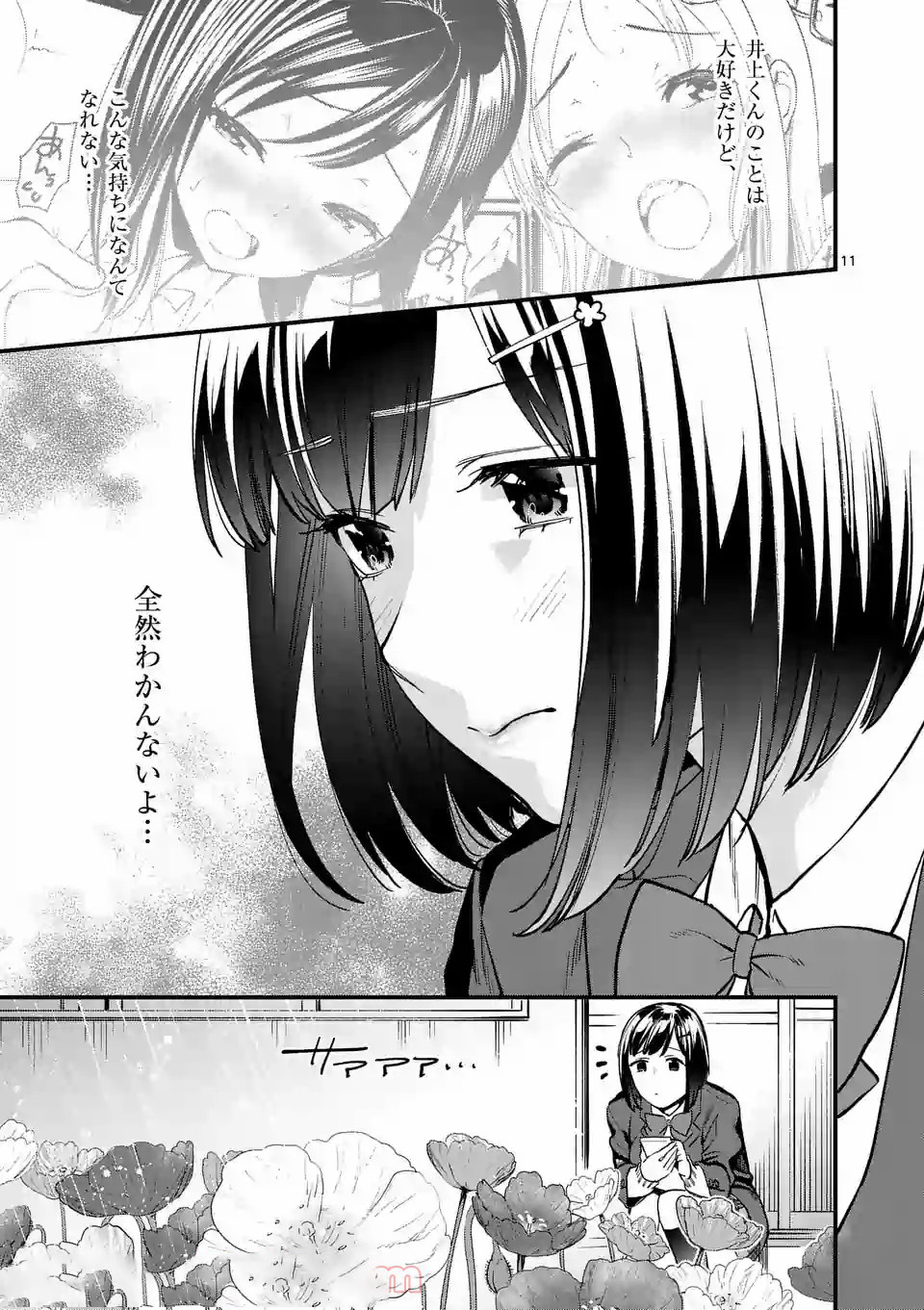 SENSEI DE ￮￮ SHICHA IKEMASEN! - raw - Chapter 2 - https://jpdd.ccdd.to/JPDD/senseideshichaikemasen/157676/rbd0121qams.jpg