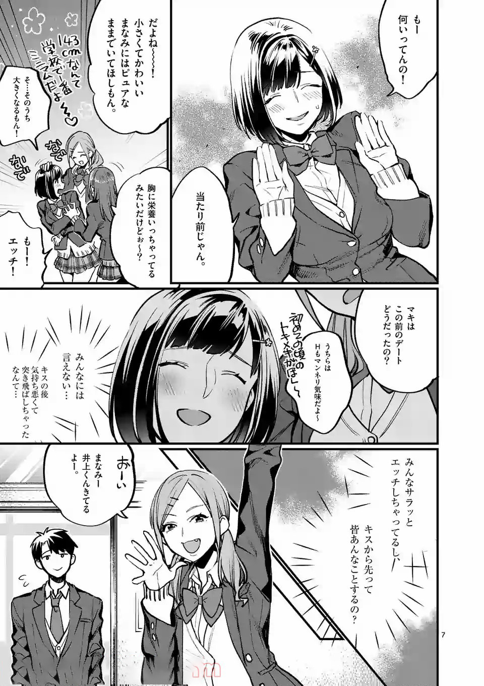 SENSEI DE ￮￮ SHICHA IKEMASEN! - raw - Chapter 2 - https://jpdd.ccdd.to/JPDD/senseideshichaikemasen/157676/t3wddy44ryq.jpg