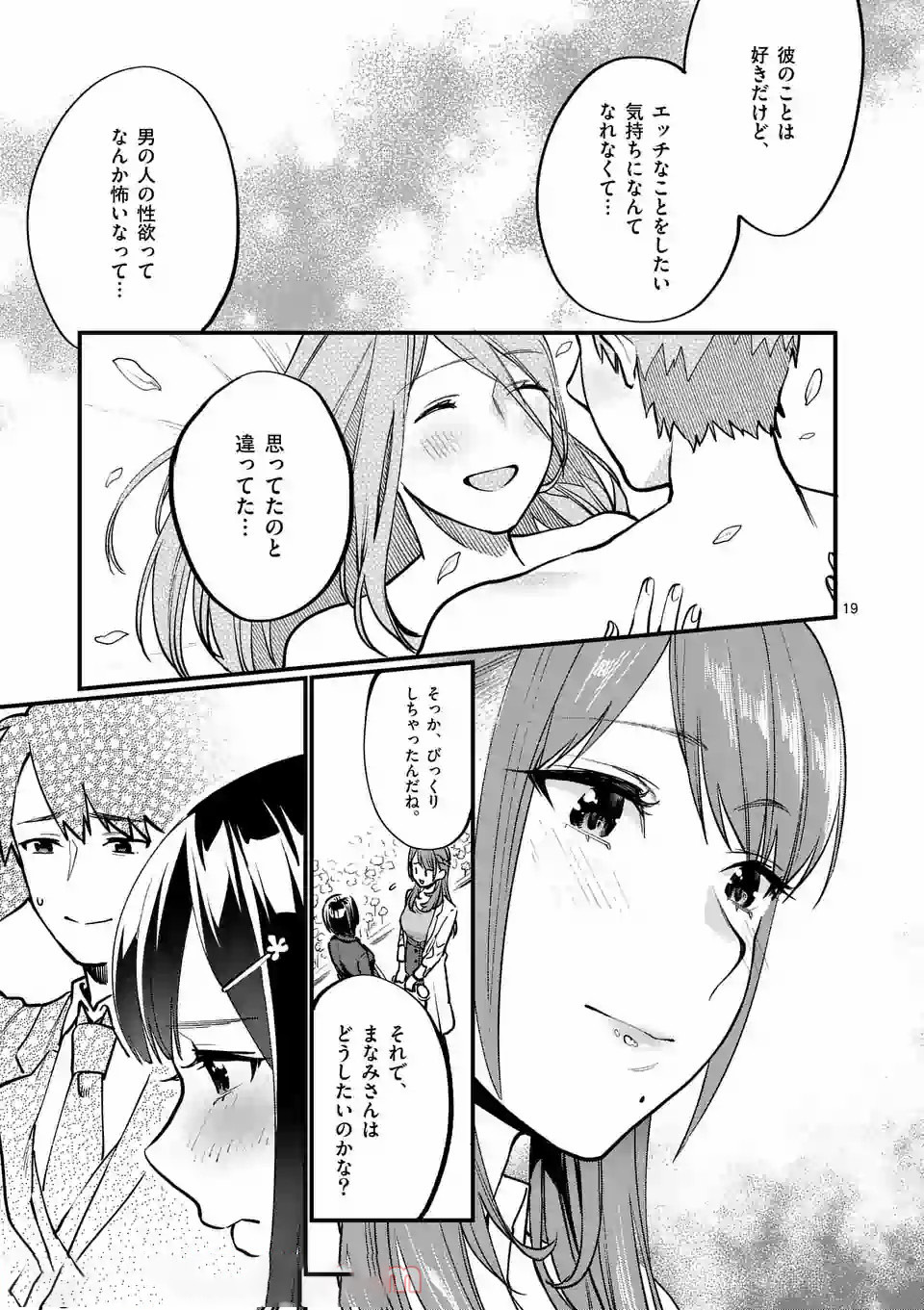 SENSEI DE ￮￮ SHICHA IKEMASEN! - raw - Chapter 2 - https://jpdd.ccdd.to/JPDD/senseideshichaikemasen/157676/w3d1e2j55nq.jpg