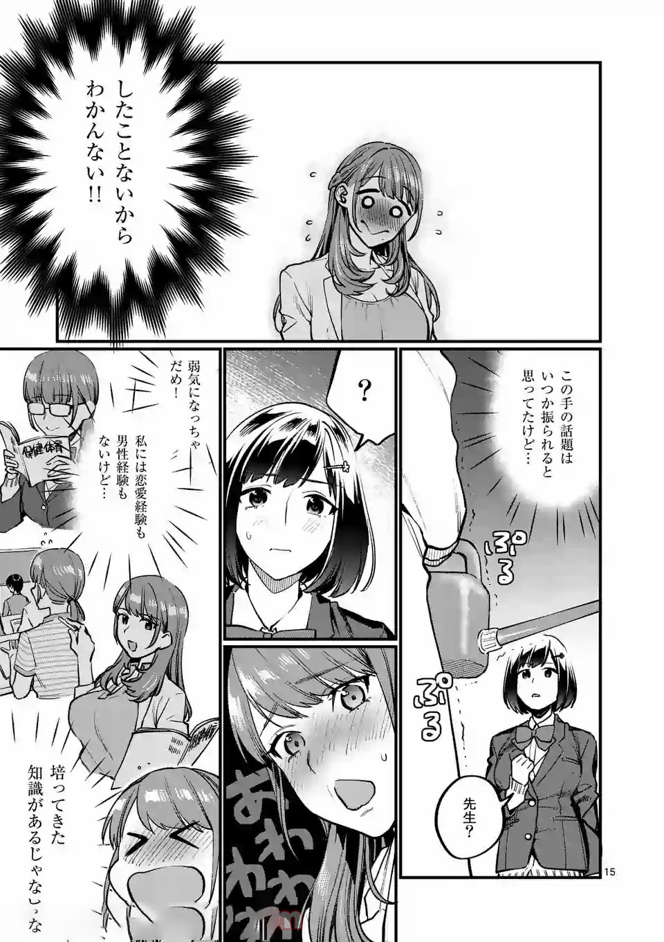 SENSEI DE ￮￮ SHICHA IKEMASEN! - raw - Chapter 2 - https://jpdd.ccdd.to/JPDD/senseideshichaikemasen/157676/wjtrridss4m.jpg