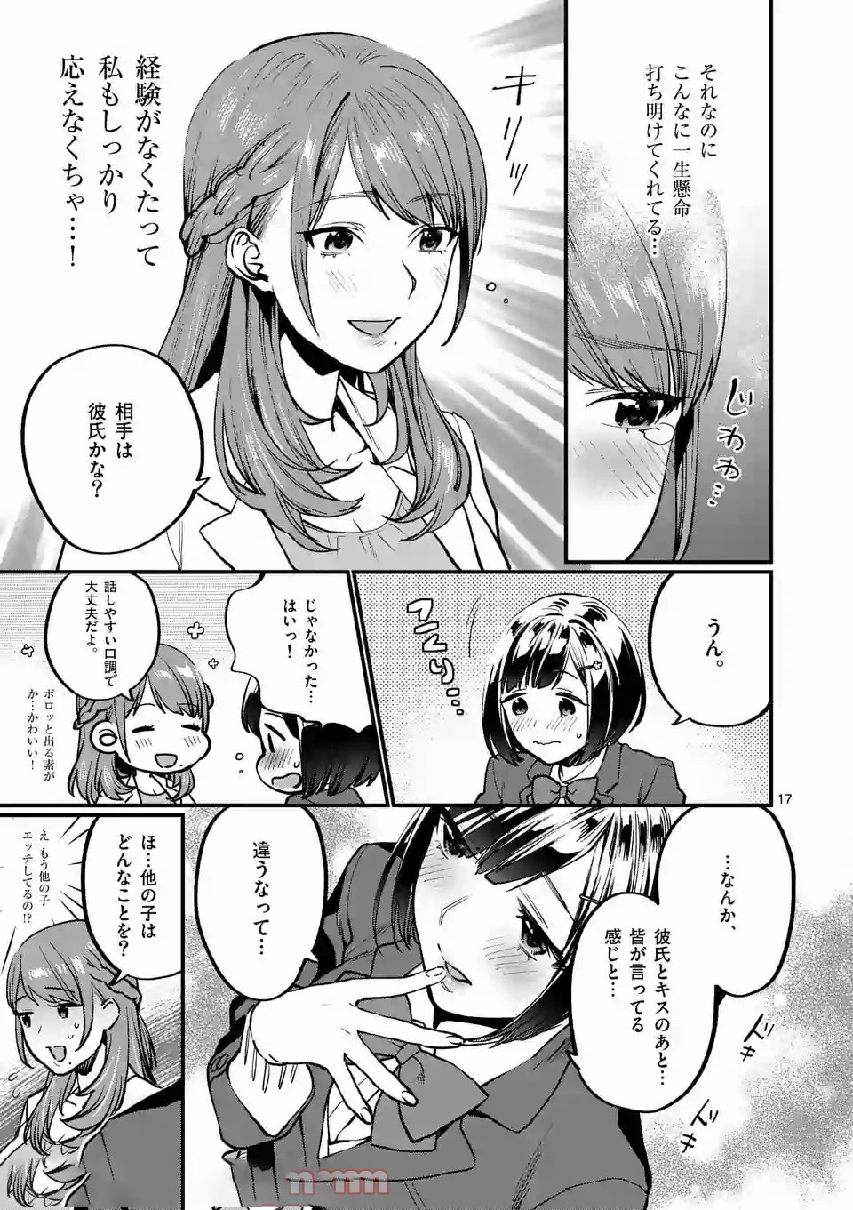 SENSEI DE ￮￮ SHICHA IKEMASEN! - raw - Chapter 2 - https://jpdd.ccdd.to/JPDD/senseideshichaikemasen/157676/wlitpjn2g1x.jpg