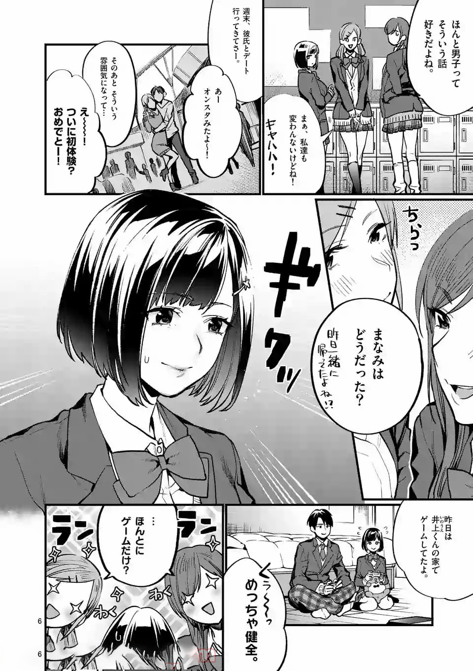 SENSEI DE ￮￮ SHICHA IKEMASEN! - raw - Chapter 2 - https://jpdd.ccdd.to/JPDD/senseideshichaikemasen/157676/wnylwb1aeeu.jpg