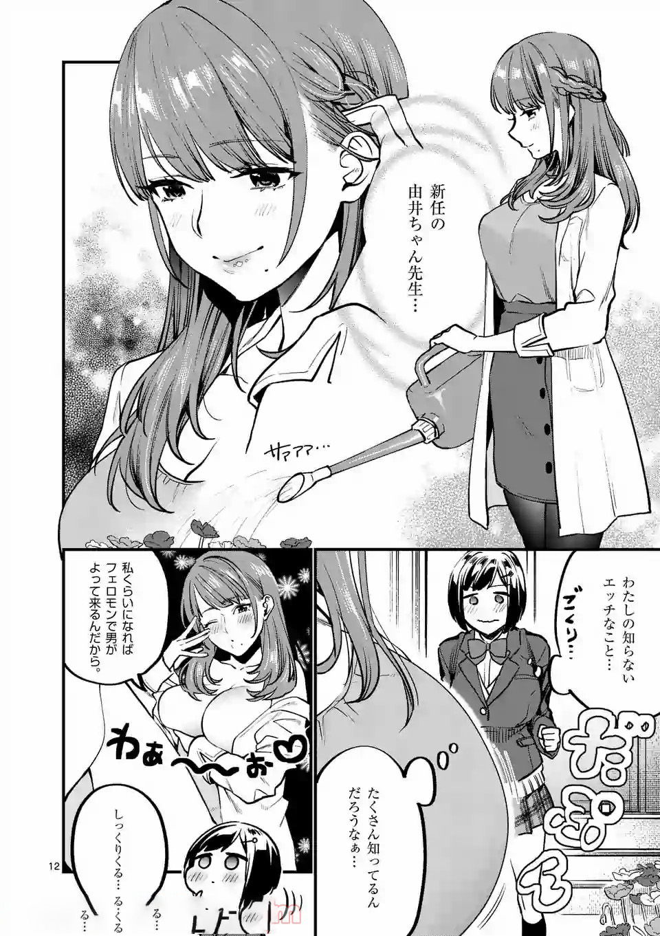 SENSEI DE ￮￮ SHICHA IKEMASEN! - raw - Chapter 2 - https://jpdd.ccdd.to/JPDD/senseideshichaikemasen/157676/yrn1hnpxnng.jpg