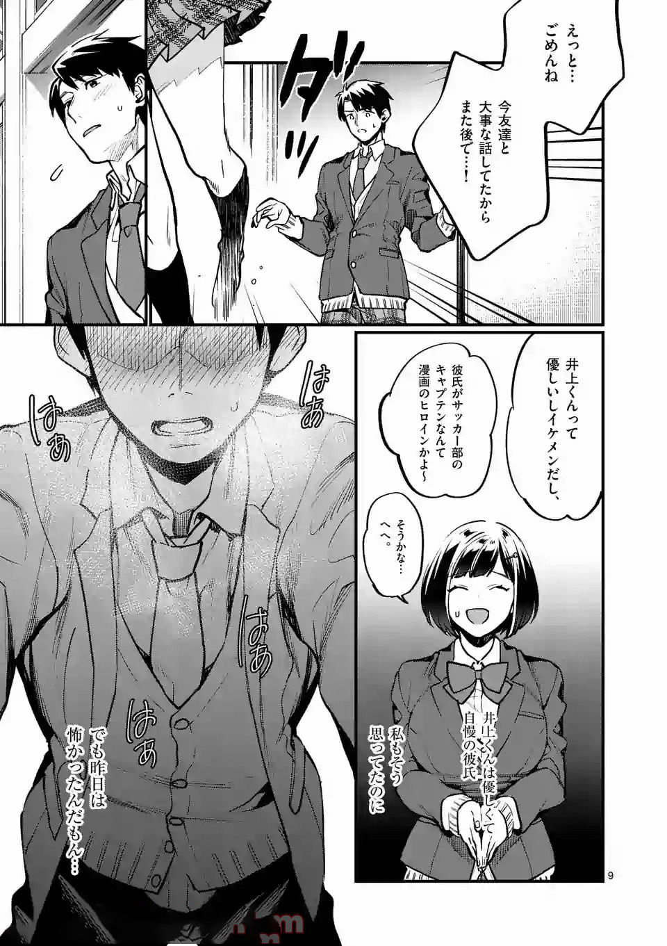 SENSEI DE ￮￮ SHICHA IKEMASEN! - raw - Chapter 2 - https://jpdd.ccdd.to/JPDD/senseideshichaikemasen/157676/yyi5vsqe3yp.jpg