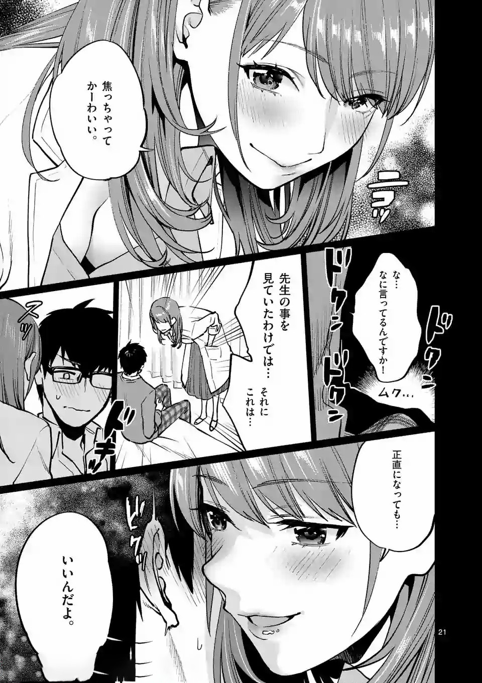 SENSEI DE ￮￮ SHICHA IKEMASEN! - raw - Chapter 1 - https://jpdd.ccdd.to/JPDD/senseideshichaikemasen/157678/1y00rtncghq.jpg