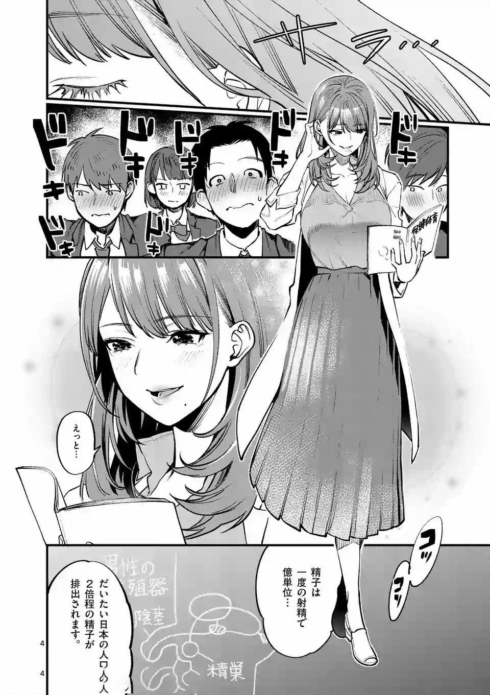 SENSEI DE ￮￮ SHICHA IKEMASEN! - raw - Chapter 1 - https://jpdd.ccdd.to/JPDD/senseideshichaikemasen/157678/35vz42vobzg.jpg