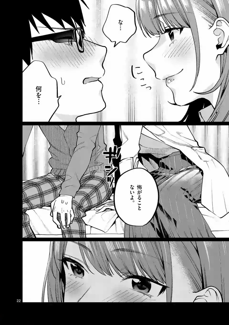 SENSEI DE ￮￮ SHICHA IKEMASEN! - raw - Chapter 1 - https://jpdd.ccdd.to/JPDD/senseideshichaikemasen/157678/3jezkdbaatl.jpg