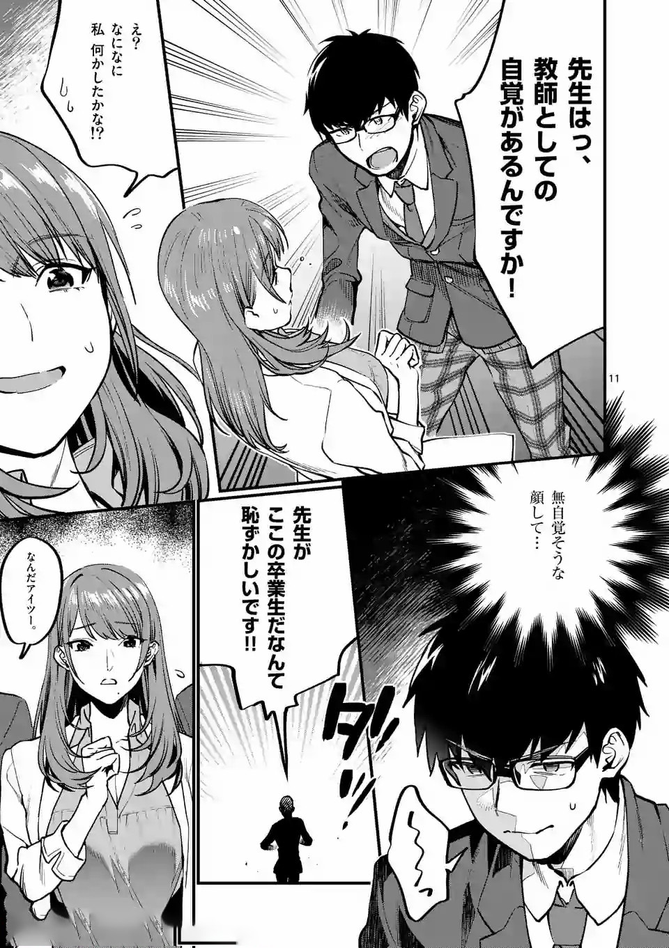 SENSEI DE ￮￮ SHICHA IKEMASEN! - raw - Chapter 1 - https://jpdd.ccdd.to/JPDD/senseideshichaikemasen/157678/51m2u2frniw.jpg
